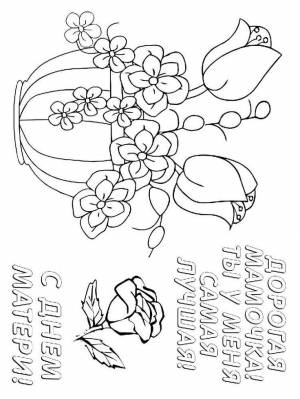 Раскраски День Матери