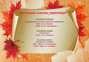 Приглашение на праздник осени