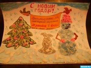 Коллективная открытка-приглашение «С Новым годом»