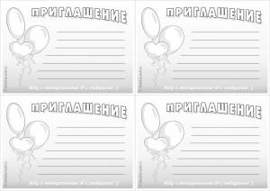 Раскраски Шаблон приглашение на день рождения