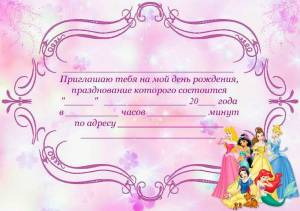 Раскраска приглашение на день рождения