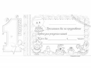 Приглашения на День рождения