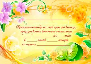 Раскраска приглашение на день рождения  и