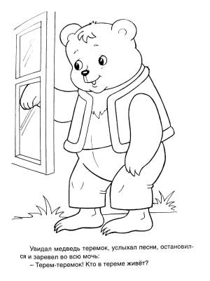 Раскраски Теремок