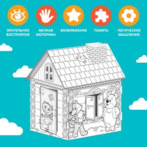 Домик-раскраска «Терем-теремок» 3 в 1