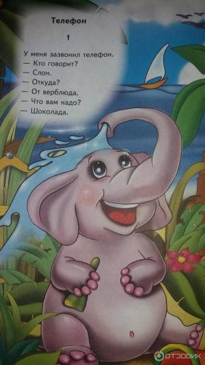 Отзыв о Сборник сказок У меня зазвонил телефон