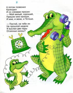 Корней Иванович Чуковский