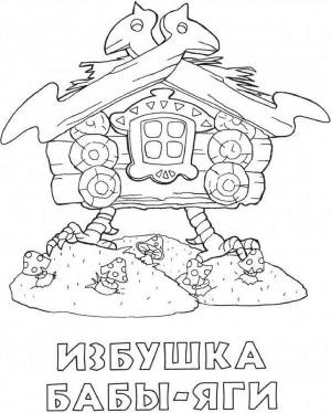 Раскраска Избушка на курьих ножках