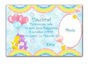 Скачать приглашения на День рождения