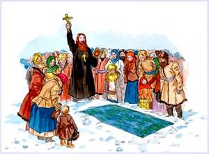 Крещение Господне