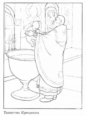 Раскраски Крещение для детей