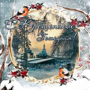 Крещение открытки ретро