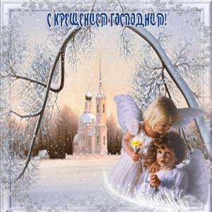 Самые главные традиции и приметы на Крещение