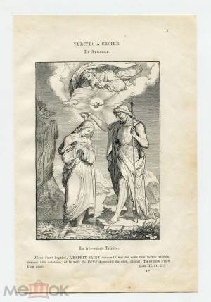 Крещение Господне Иисус Иоанн Креститель Христианство Религия Библия Катехизис Гравюра 1862 г