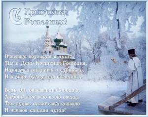 Открытки, поздравления и картинки на Крещение 2021
