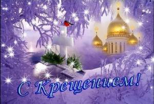 Крещение 2022