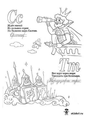 Раскраски 33 богатыря из сказки о царе салтане