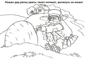 Раскраски Репка