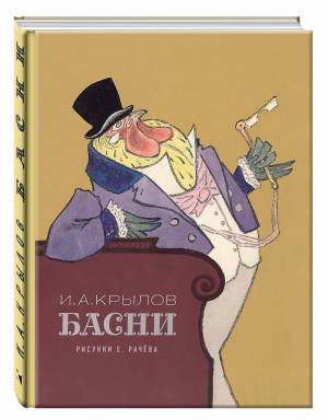Басни И