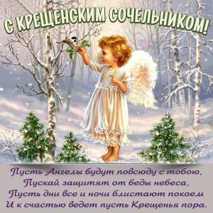 Второй Сочельник 2024