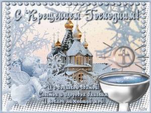 Открытки с Сочельником 18 января