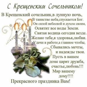 С крещенским сочельником картинки красивые открытки