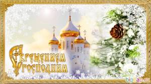 Крещение сочельник открытки красивые