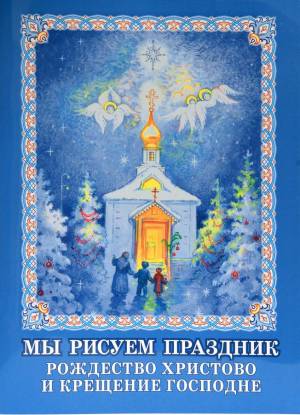 Мы рисуем праздник