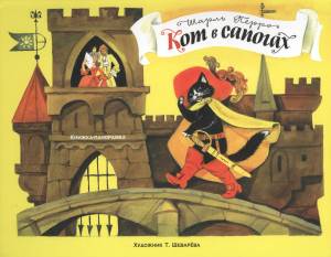 Кот в сапогах