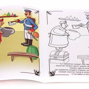 3D Сказки-раскраски Каша из топора  мягкая обложка Kids Devar