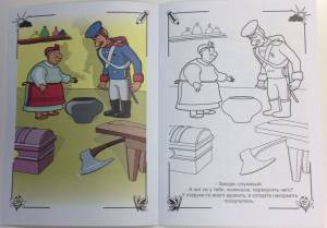 3D раскраска Каша из топора