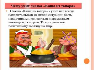 Арты каша из топора русская народная сказка