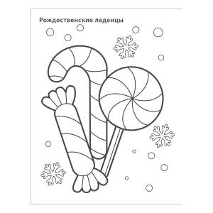 Р Новогодняя раскраска 3