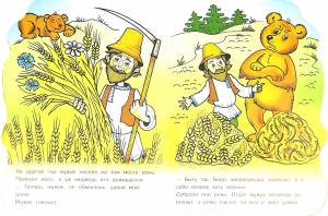 Рисунок к сказке мужик и медведь