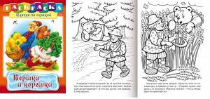 Раскраска  «Вершки и корешки» 8Р4_10836