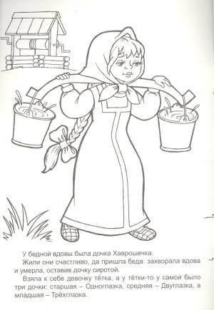 Крошечка-Хаврошечка