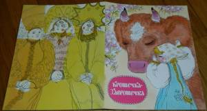 Крошечка-Хаврошечка