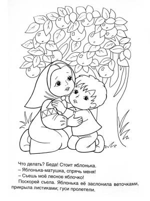 Раскраска Гуси-лебеди 32