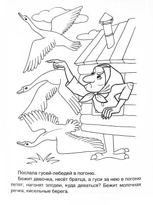 Раскраска Гуси Лебеди