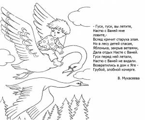 Иллюстрация к сказке гуси лебеди раскраска