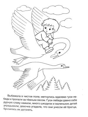 Раскраски Раскраска Гуси лебеди унесли иванушку с собой гуси лебеди