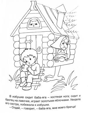 Раскраски Гуси-лебеди  и  онлайн