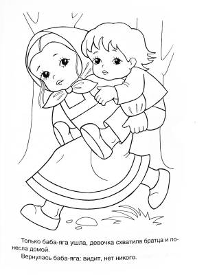 Раскраска Гуси-лебеди