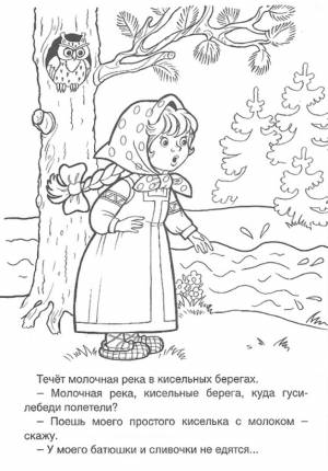 Раскраска Гуси-Лебеди