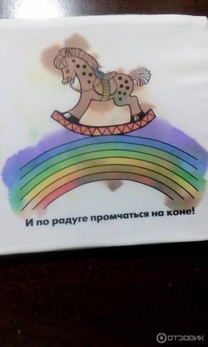 Отзыв о Многоразовая раскраска С-Тойз Спокойной ночи, малыши