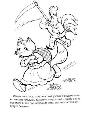 Раскраска Заюшкина Избушка