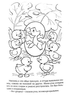 Раскраска Гадкий Утенок