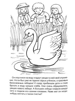 Раскраска сказка Гадкий утенок  и