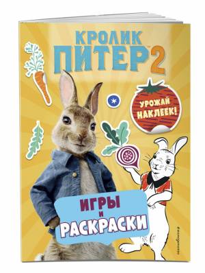 Книга Кролик Питер 2