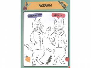 Книга Кролик Питер 2